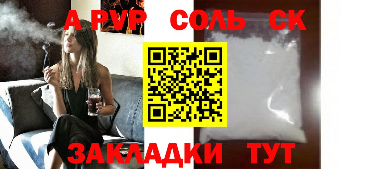 Alpha-PVP Crystall  Вход с VPN  Альфа ПВП мука  APVP VHQ  Якутск 