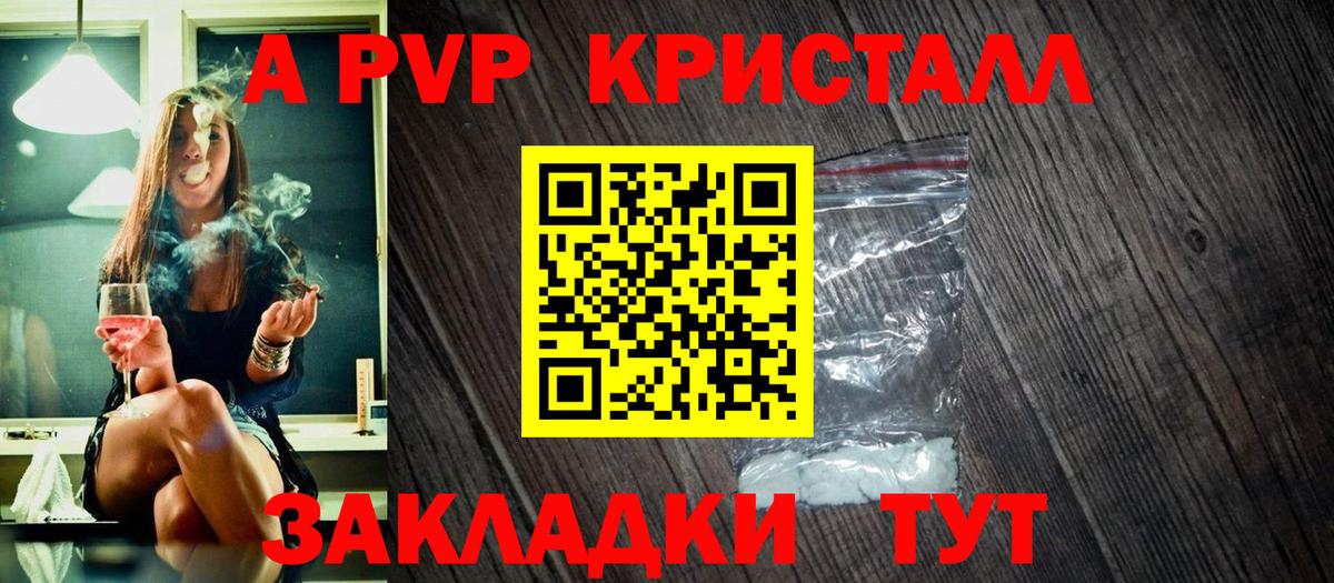 Альфа ПВП VHQ Якутск