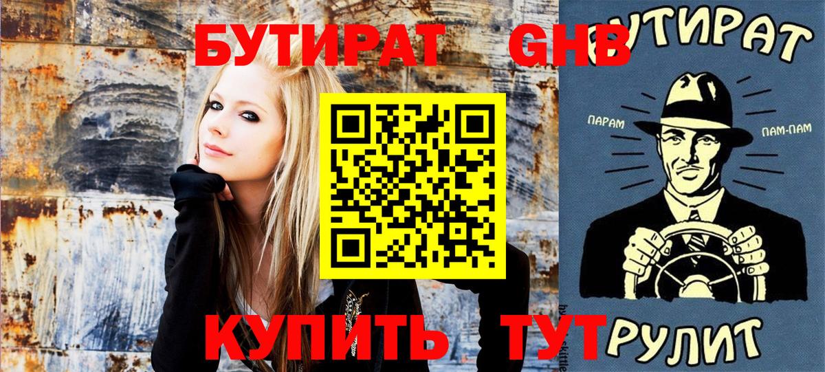БУТИРАТ вода Якутск