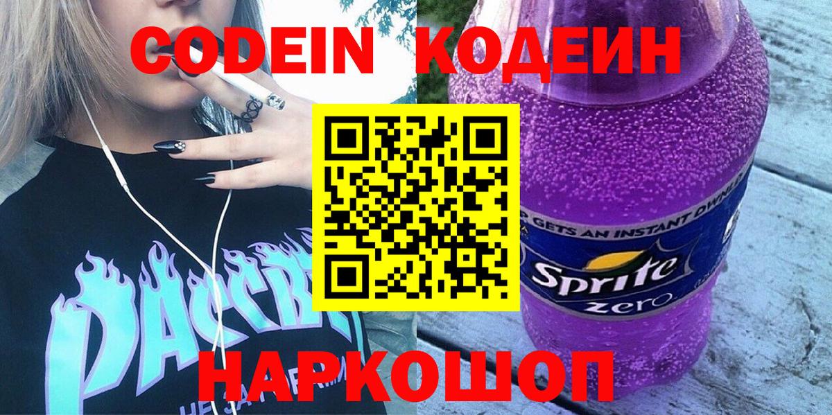 Якутск  Кодеиновый сироп Lean напиток Lean (лин)  Кодеин напиток Lean (лин)  Вход с VPN 
