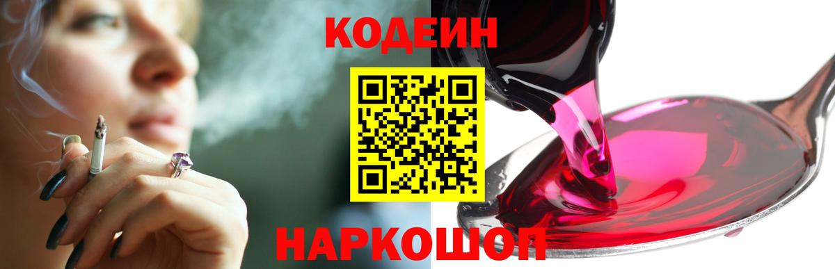 Codein напиток Lean (лин) Якутск