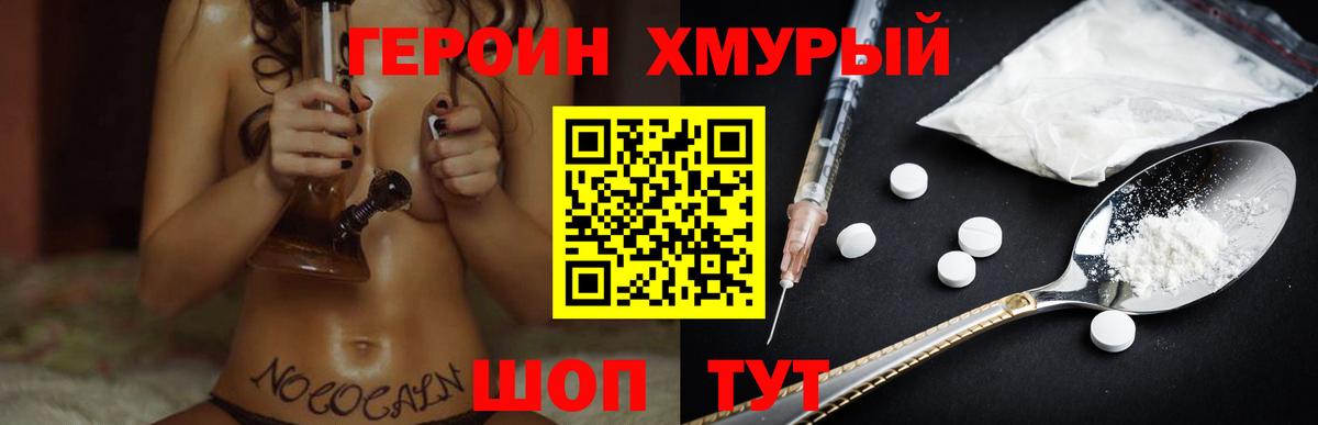 Героин Heroin Якутск
