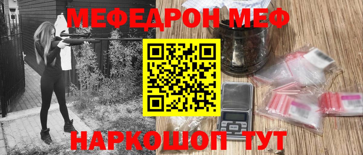 Якутск  МЕФ mephedrone  Вход с VPN 