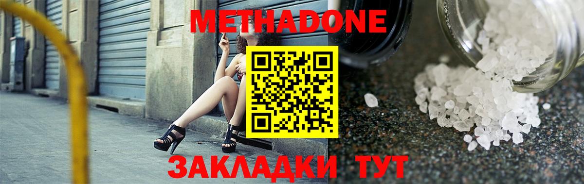 Якутск  МЕТАДОН мёд  Метадон белоснежный  Вход с VPN 